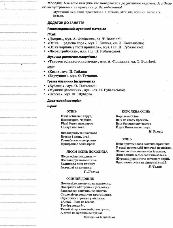 заяц музичне виховання у дитячому садку 5 рік життя мій конспект Ціна (цена) 48.40грн. | придбати  купити (купить) заяц музичне виховання у дитячому садку 5 рік життя мій конспект доставка по Украине, купить книгу, детские игрушки, компакт диски 5