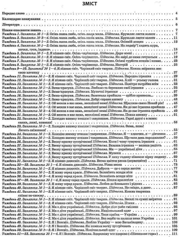 заяц музичне виховання у дитячому садку 5 рік життя мій конспект Ціна (цена) 48.40грн. | придбати  купити (купить) заяц музичне виховання у дитячому садку 5 рік життя мій конспект доставка по Украине, купить книгу, детские игрушки, компакт диски 3