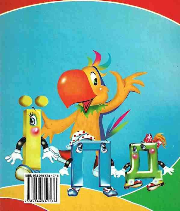 буквар книга    (формат А-4) Ціна (цена) 70.00грн. | придбати  купити (купить) буквар книга    (формат А-4) доставка по Украине, купить книгу, детские игрушки, компакт диски 3