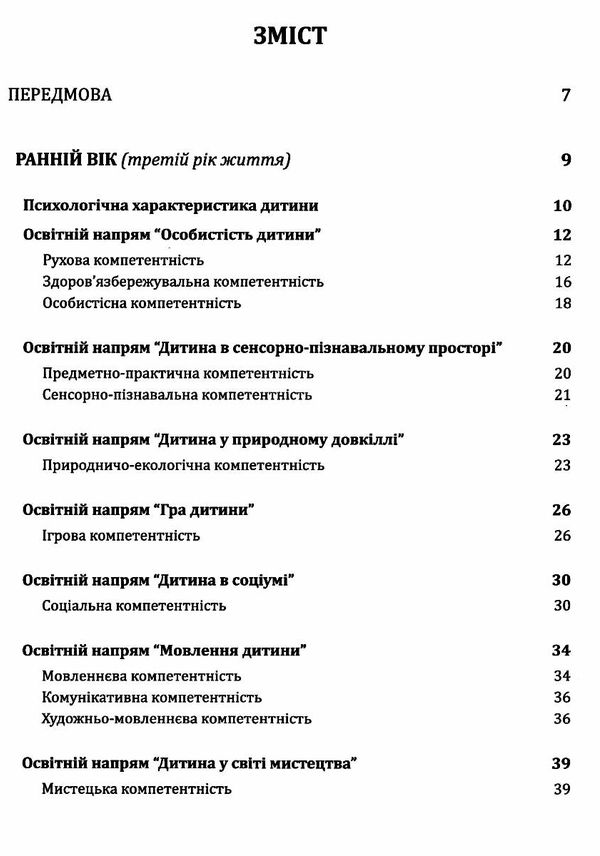 українське дошкілля програма розвитку дитини дошкільного віку строки доставки (2-5 діб) Ціна (цена) 382.30грн. | придбати  купити (купить) українське дошкілля програма розвитку дитини дошкільного віку строки доставки (2-5 діб) доставка по Украине, купить книгу, детские игрушки, компакт диски 2