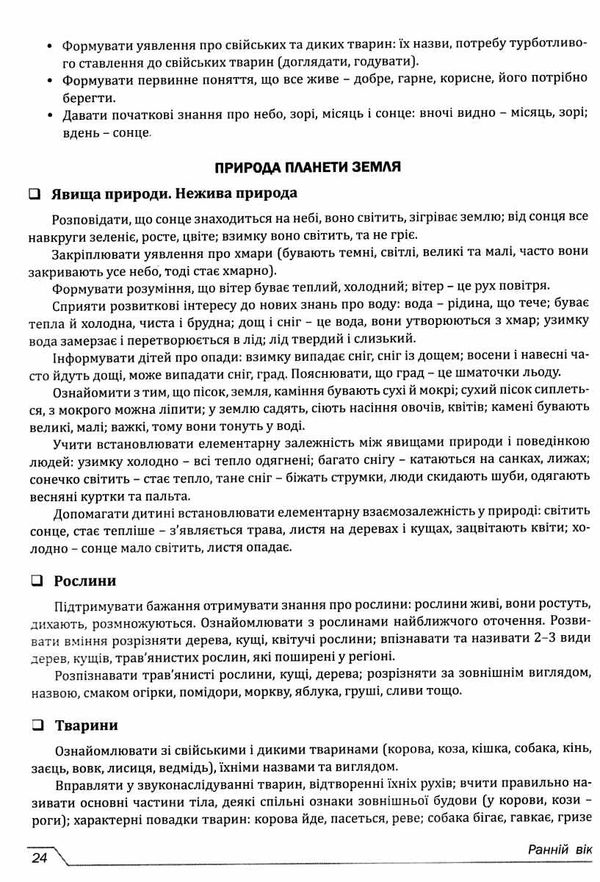 українське дошкілля програма розвитку дитини дошкільного віку строки доставки (2-5 діб) Ціна (цена) 382.30грн. | придбати  купити (купить) українське дошкілля програма розвитку дитини дошкільного віку строки доставки (2-5 діб) доставка по Украине, купить книгу, детские игрушки, компакт диски 6