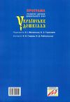 українське дошкілля програма розвитку дитини дошкільного віку Ціна (цена) 230.56грн. | придбати  купити (купить) українське дошкілля програма розвитку дитини дошкільного віку доставка по Украине, купить книгу, детские игрушки, компакт диски 7