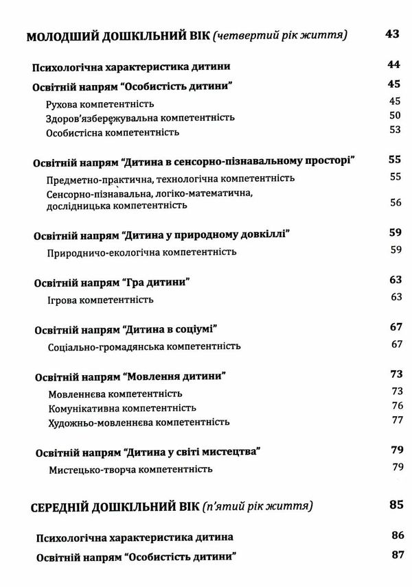 українське дошкілля програма розвитку дитини дошкільного віку Ціна (цена) 230.56грн. | придбати  купити (купить) українське дошкілля програма розвитку дитини дошкільного віку доставка по Украине, купить книгу, детские игрушки, компакт диски 3