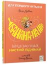 Банана-на-на Вірші заспівай настрій піднімай Ціна (цена) 263.90грн. | придбати  купити (купить) Банана-на-на Вірші заспівай настрій піднімай доставка по Украине, купить книгу, детские игрушки, компакт диски 0