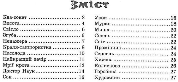 штатська ква-сонет вірші для дітей книга    Полісся Ціна (цена) 14.00грн. | придбати  купити (купить) штатська ква-сонет вірші для дітей книга    Полісся доставка по Украине, купить книгу, детские игрушки, компакт диски 3