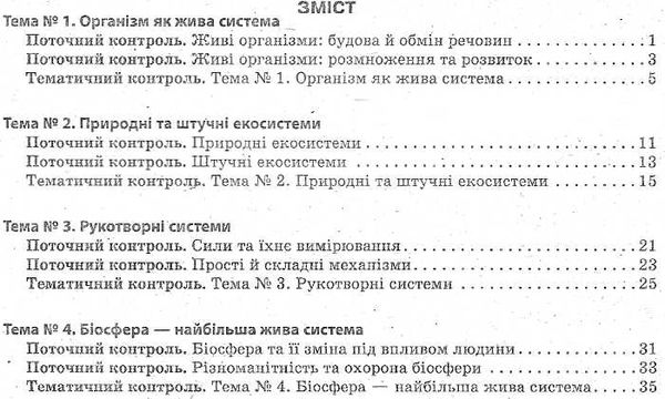 уцінка Запорожець. Природознавство 6 клас Комплексний зошит для контролю знань + додаток купити Ціна (цена) 9.00грн. | придбати  купити (купить) уцінка Запорожець. Природознавство 6 клас Комплексний зошит для контролю знань + додаток купити доставка по Украине, купить книгу, детские игрушки, компакт диски 2
