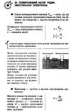 100 тем фізика Ціна (цена) 59.90грн. | придбати  купити (купить) 100 тем фізика доставка по Украине, купить книгу, детские игрушки, компакт диски 6