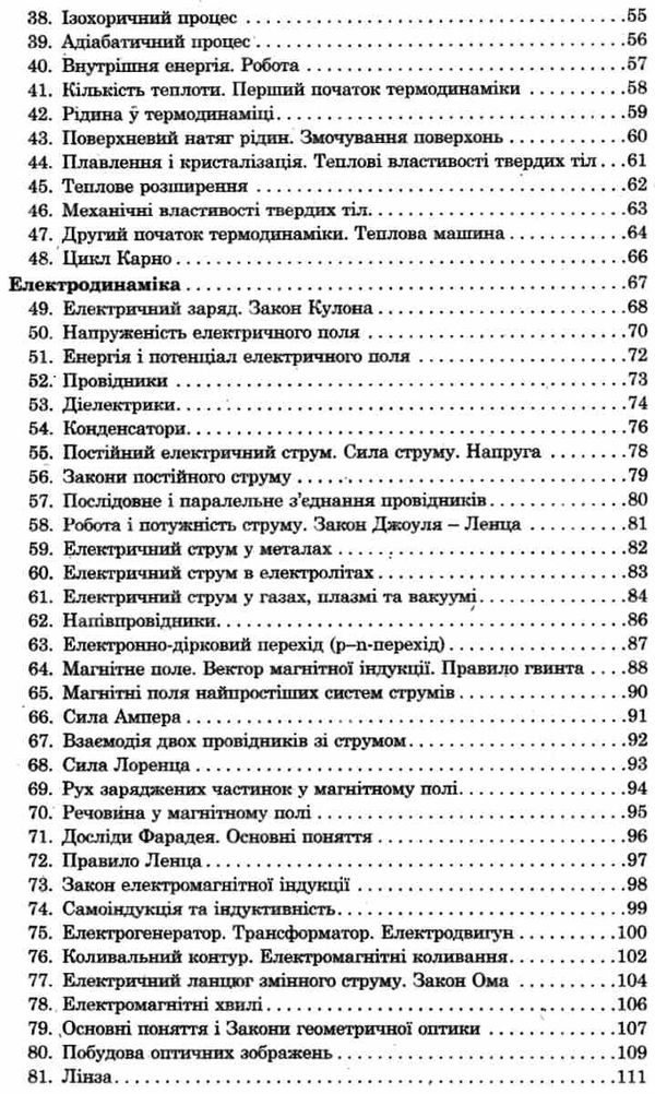 100 тем фізика Ціна (цена) 59.90грн. | придбати  купити (купить) 100 тем фізика доставка по Украине, купить книгу, детские игрушки, компакт диски 4