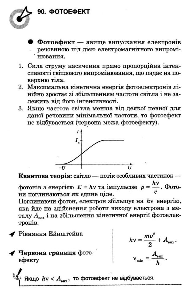 100 тем фізика Ціна (цена) 59.90грн. | придбати  купити (купить) 100 тем фізика доставка по Украине, купить книгу, детские игрушки, компакт диски 7