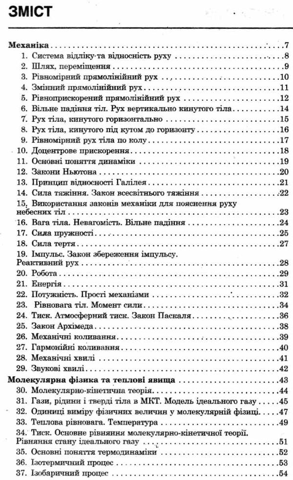 100 тем фізика Ціна (цена) 59.90грн. | придбати  купити (купить) 100 тем фізика доставка по Украине, купить книгу, детские игрушки, компакт диски 3