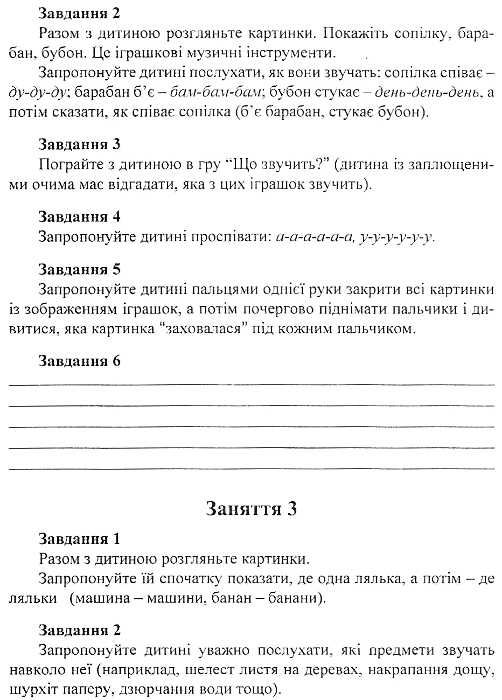 комплект розмовляйко домашній логопедичний зошит із розвитку мовлення 4-й рік життя + посібн Ціна (цена) 76.70грн. | придбати  купити (купить) комплект розмовляйко домашній логопедичний зошит із розвитку мовлення 4-й рік життя + посібн доставка по Украине, купить книгу, детские игрушки, компакт диски 10