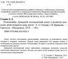 комплект розмовляйко домашній логопедичний зошит із розвитку мовлення 4-й рік життя + посібн Ціна (цена) 76.70грн. | придбати  купити (купить) комплект розмовляйко домашній логопедичний зошит із розвитку мовлення 4-й рік життя + посібн доставка по Украине, купить книгу, детские игрушки, компакт диски 2