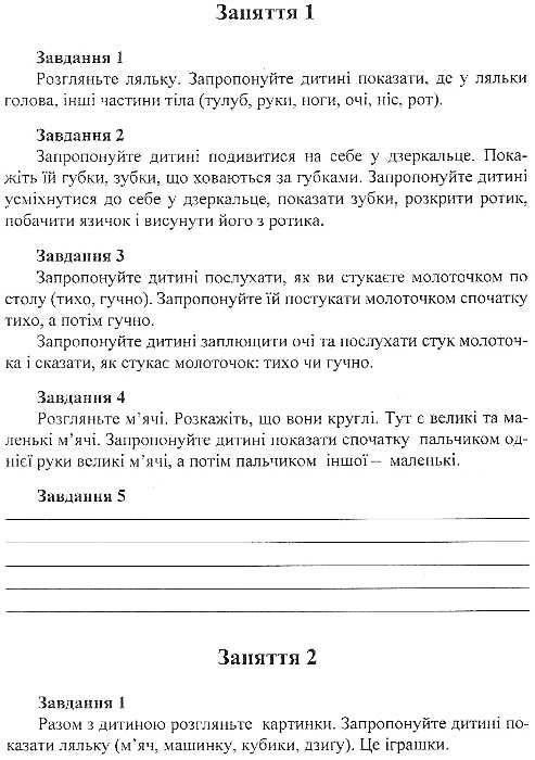 комплект розмовляйко домашній логопедичний зошит із розвитку мовлення 4-й рік життя + посібн Ціна (цена) 69.60грн. | придбати  купити (купить) комплект розмовляйко домашній логопедичний зошит із розвитку мовлення 4-й рік життя + посібн доставка по Украине, купить книгу, детские игрушки, компакт диски 9