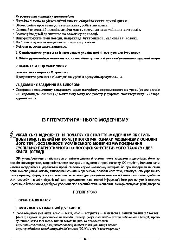 Українська література 9 клас мій конспект за програмою яценко нуш Ціна (цена) 202.50грн. | придбати  купити (купить) Українська література 9 клас мій конспект за програмою яценко нуш доставка по Украине, купить книгу, детские игрушки, компакт диски 8