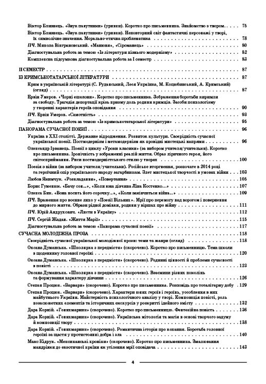 Українська література 9 клас мій конспект за програмою яценко нуш Ціна (цена) 202.50грн. | придбати  купити (купить) Українська література 9 клас мій конспект за програмою яценко нуш доставка по Украине, купить книгу, детские игрушки, компакт диски 3