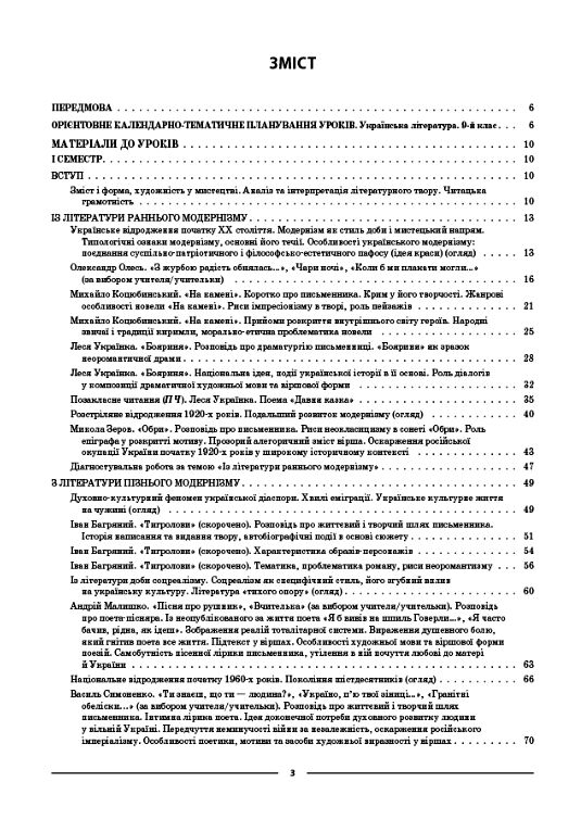Українська література 9 клас мій конспект за програмою яценко нуш Ціна (цена) 202.50грн. | придбати  купити (купить) Українська література 9 клас мій конспект за програмою яценко нуш доставка по Украине, купить книгу, детские игрушки, компакт диски 2