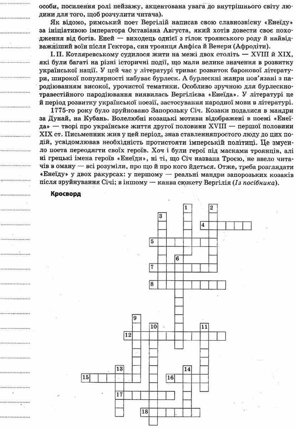 слюніна українська література 9 клас 1 семестр мій конспект купити Ціна (цена) 67.00грн. | придбати  купити (купить) слюніна українська література 9 клас 1 семестр мій конспект купити доставка по Украине, купить книгу, детские игрушки, компакт диски 6