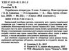 слюніна українська література 9 клас 1 семестр мій конспект купити Ціна (цена) 67.00грн. | придбати  купити (купить) слюніна українська література 9 клас 1 семестр мій конспект купити доставка по Украине, купить книгу, детские игрушки, компакт диски 2