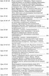 гричина української літератури 9 клас 2 семестр усі уроки книга Ціна (цена) 55.80грн. | придбати  купити (купить) гричина української літератури 9 клас 2 семестр усі уроки книга доставка по Украине, купить книгу, детские игрушки, компакт диски 4