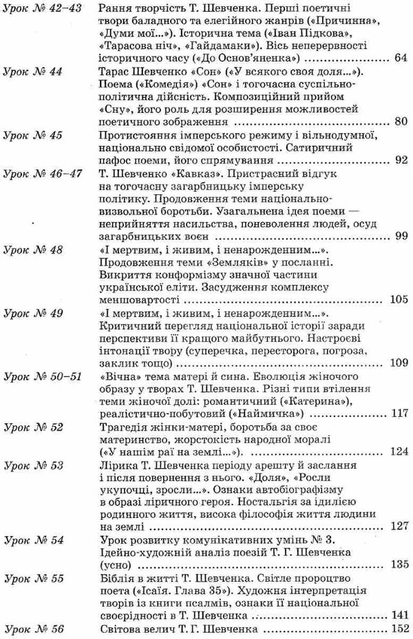 гричина української літератури 9 клас 2 семестр усі уроки книга Ціна (цена) 59.98грн. | придбати  купити (купить) гричина української літератури 9 клас 2 семестр усі уроки книга доставка по Украине, купить книгу, детские игрушки, компакт диски 4