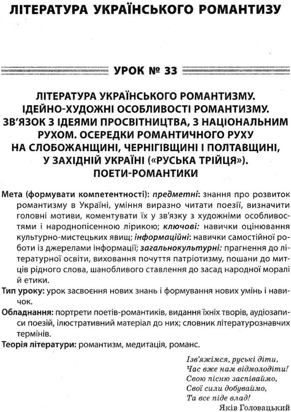 гричина української літератури 9 клас 2 семестр усі уроки книга Ціна (цена) 59.98грн. | придбати  купити (купить) гричина української літератури 9 клас 2 семестр усі уроки книга доставка по Украине, купить книгу, детские игрушки, компакт диски 6