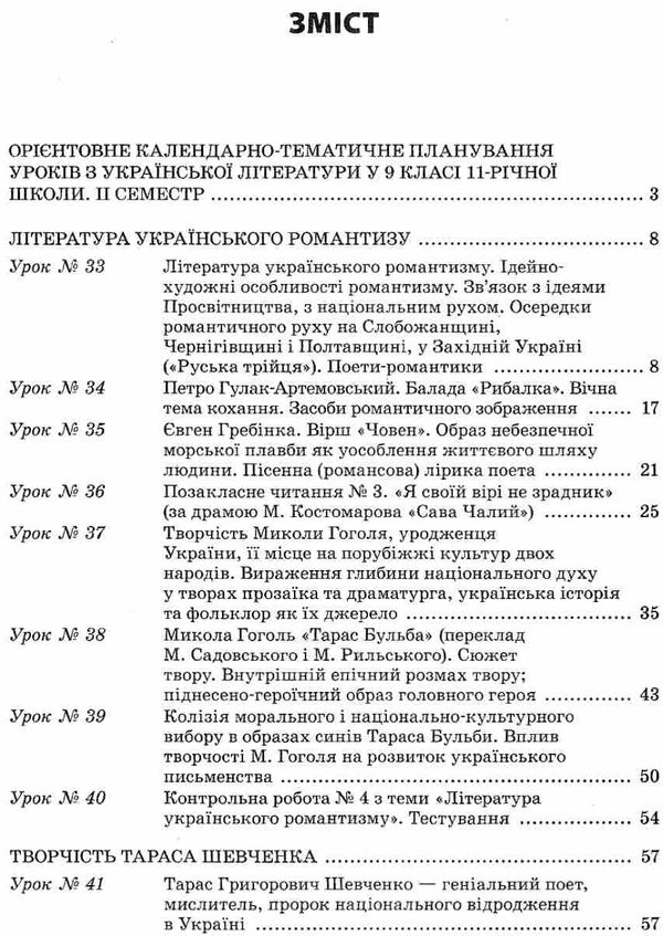 гричина української літератури 9 клас 2 семестр усі уроки книга Ціна (цена) 59.98грн. | придбати  купити (купить) гричина української літератури 9 клас 2 семестр усі уроки книга доставка по Украине, купить книгу, детские игрушки, компакт диски 3