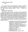 гричина української літератури 9 клас 2 семестр усі уроки книга Ціна (цена) 59.98грн. | придбати  купити (купить) гричина української літератури 9 клас 2 семестр усі уроки книга доставка по Украине, купить книгу, детские игрушки, компакт диски 2