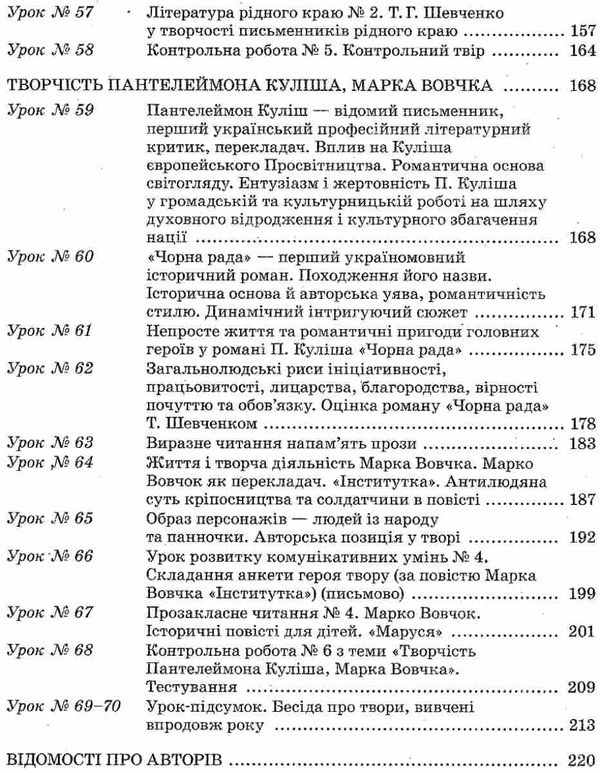 гричина української літератури 9 клас 2 семестр усі уроки книга Ціна (цена) 55.80грн. | придбати  купити (купить) гричина української літератури 9 клас 2 семестр усі уроки книга доставка по Украине, купить книгу, детские игрушки, компакт диски 5