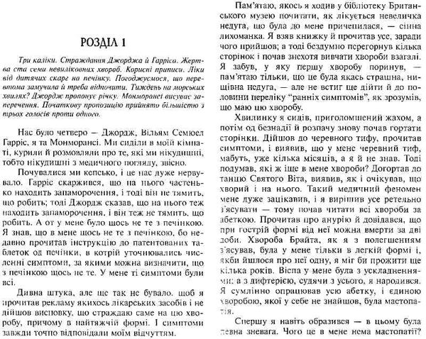 троє у човні не кажучи про пса книга Ціна (цена) 43.50грн. | придбати  купити (купить) троє у човні не кажучи про пса книга доставка по Украине, купить книгу, детские игрушки, компакт диски 5
