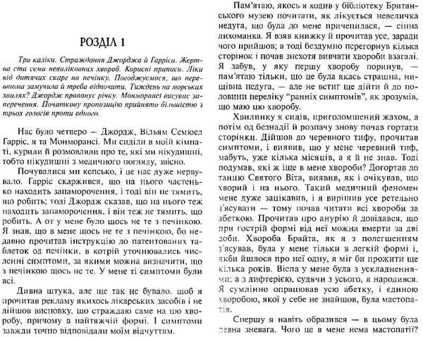 троє у човні не кажучи про пса книга Ціна (цена) 46.10грн. | придбати  купити (купить) троє у човні не кажучи про пса книга доставка по Украине, купить книгу, детские игрушки, компакт диски 5