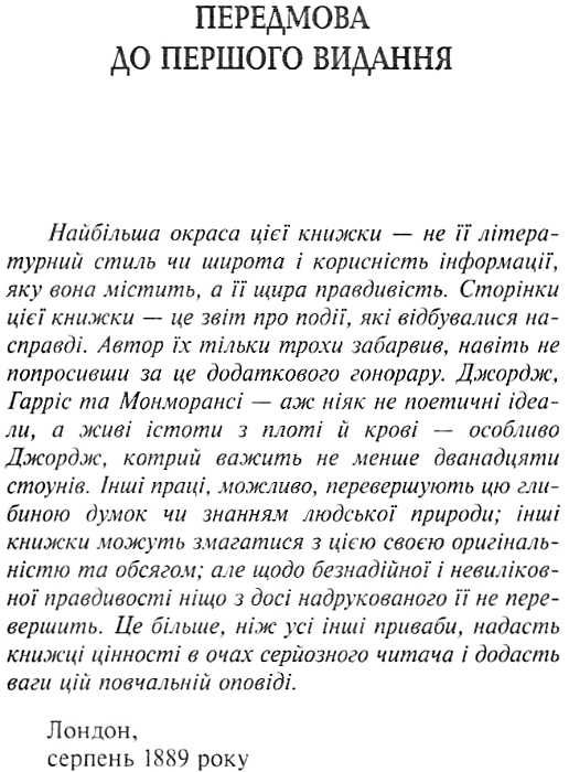 троє у човні не кажучи про пса книга Ціна (цена) 43.50грн. | придбати  купити (купить) троє у човні не кажучи про пса книга доставка по Украине, купить книгу, детские игрушки, компакт диски 4