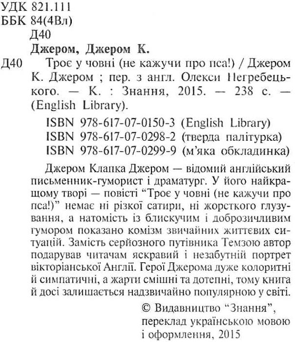 троє у човні не кажучи про пса книга Ціна (цена) 46.10грн. | придбати  купити (купить) троє у човні не кажучи про пса книга доставка по Украине, купить книгу, детские игрушки, компакт диски 2