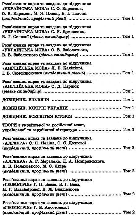 усі готові домашні роботи 11 клас том 3 книга Ціна (цена) 8.00грн. | придбати  купити (купить) усі готові домашні роботи 11 клас том 3 книга доставка по Украине, купить книгу, детские игрушки, компакт диски 4