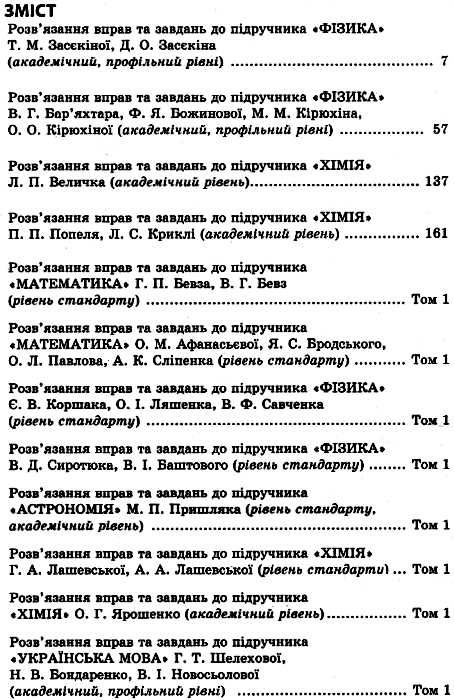 усі готові домашні роботи 11 клас том 3 книга Ціна (цена) 8.00грн. | придбати  купити (купить) усі готові домашні роботи 11 клас том 3 книга доставка по Украине, купить книгу, детские игрушки, компакт диски 3