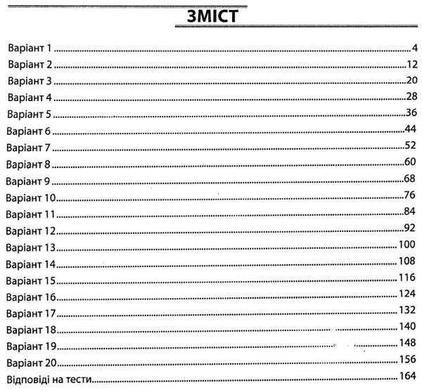 біологія збірник тренувальних тестових завдань 20 варіантів  Соболь Ціна (цена) 139.80грн. | придбати  купити (купить) біологія збірник тренувальних тестових завдань 20 варіантів  Соболь доставка по Украине, купить книгу, детские игрушки, компакт диски 3