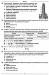 біологія збірник тренувальних тестових завдань 20 варіантів  Соболь Ціна (цена) 139.80грн. | придбати  купити (купить) біологія збірник тренувальних тестових завдань 20 варіантів  Соболь доставка по Украине, купить книгу, детские игрушки, компакт диски 5