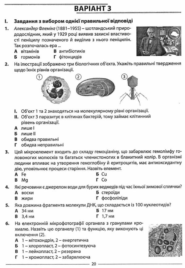 біологія збірник тренувальних тестових завдань 20 варіантів  Соболь Ціна (цена) 139.80грн. | придбати  купити (купить) біологія збірник тренувальних тестових завдань 20 варіантів  Соболь доставка по Украине, купить книгу, детские игрушки, компакт диски 4