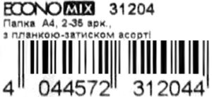 папка пластикова а4 з боковою планкою прижимом на 2 - 35 аркуші артикул E31204   купити ці Ціна (цена) 8.20грн. | придбати  купити (купить) папка пластикова а4 з боковою планкою прижимом на 2 - 35 аркуші артикул E31204   купити ці доставка по Украине, купить книгу, детские игрушки, компакт диски 3