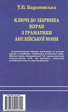ключі до збірника вправ з граматики англійської мови Ціна (цена) 50.00грн. | придбати  купити (купить) ключі до збірника вправ з граматики англійської мови доставка по Украине, купить книгу, детские игрушки, компакт диски 5