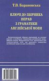 ключі до збірника вправ з граматики англійської мови Ціна (цена) 50.00грн. | придбати  купити (купить) ключі до збірника вправ з граматики англійської мови доставка по Украине, купить книгу, детские игрушки, компакт диски 3