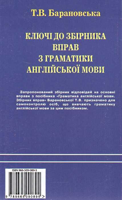 ключі до збірника вправ з граматики англійської мови Ціна (цена) 50.00грн. | придбати  купити (купить) ключі до збірника вправ з граматики англійської мови доставка по Украине, купить книгу, детские игрушки, компакт диски 5