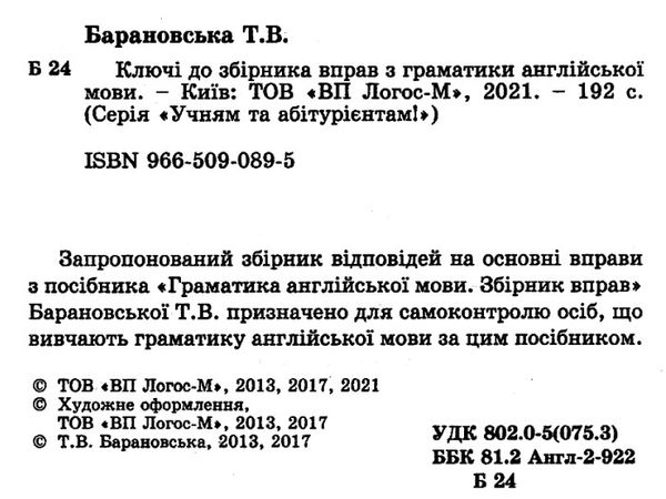 ключі до збірника вправ з граматики англійської мови Ціна (цена) 50.00грн. | придбати  купити (купить) ключі до збірника вправ з граматики англійської мови доставка по Украине, купить книгу, детские игрушки, компакт диски 1