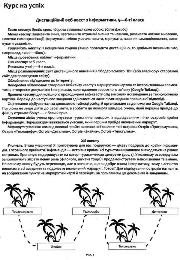 шмігельська квести на уроках інформатики книга     (знижка затер Ціна (цена) 61.00грн. | придбати  купити (купить) шмігельська квести на уроках інформатики книга     (знижка затер доставка по Украине, купить книгу, детские игрушки, компакт диски 2