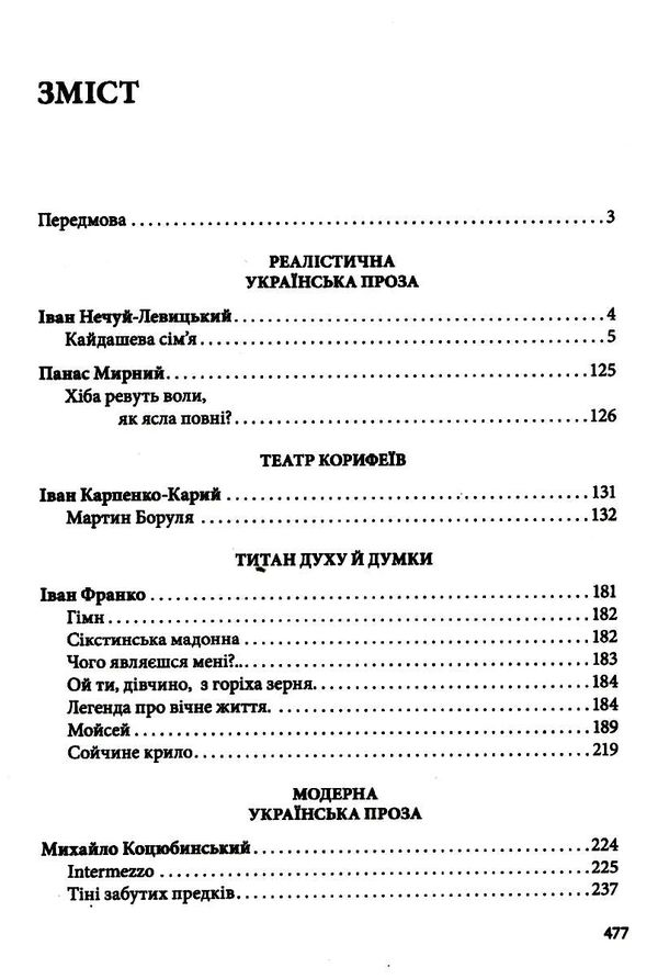 кондесюк українська література 10 клас хрестоматія книга Ціна (цена) 61.60грн. | придбати  купити (купить) кондесюк українська література 10 клас хрестоматія книга доставка по Украине, купить книгу, детские игрушки, компакт диски 3