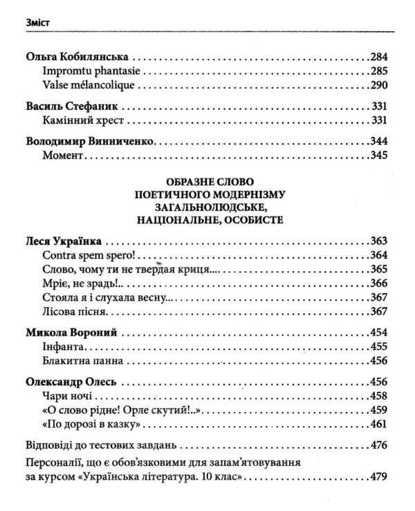 кондесюк українська література 10 клас хрестоматія книга Ціна (цена) 61.60грн. | придбати  купити (купить) кондесюк українська література 10 клас хрестоматія книга доставка по Украине, купить книгу, детские игрушки, компакт диски 4