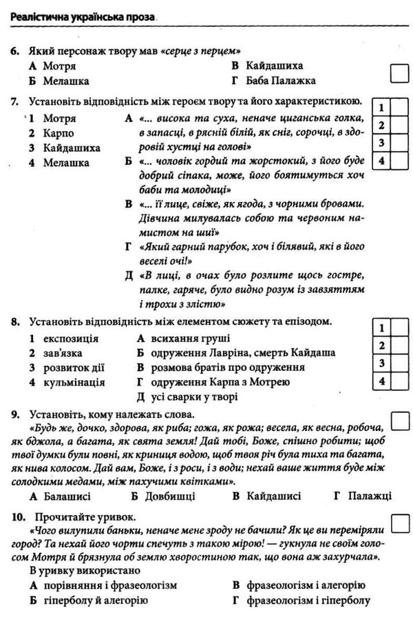 українська література 10 клас хрестоматія книга Ціна (цена) 58.08грн. | придбати  купити (купить) українська література 10 клас хрестоматія книга доставка по Украине, купить книгу, детские игрушки, компакт диски 7