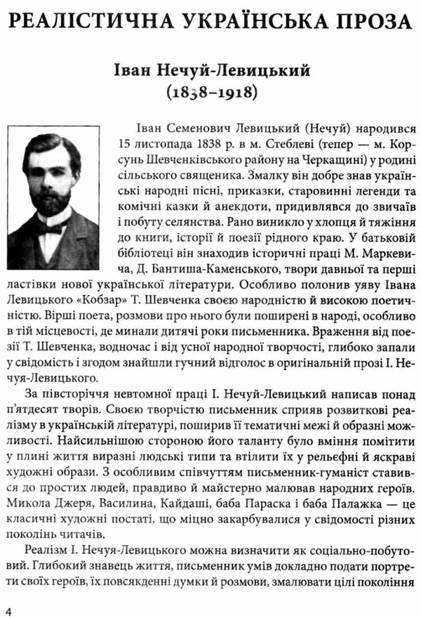 кондесюк українська література 10 клас хрестоматія книга Ціна (цена) 61.60грн. | придбати  купити (купить) кондесюк українська література 10 клас хрестоматія книга доставка по Украине, купить книгу, детские игрушки, компакт диски 5