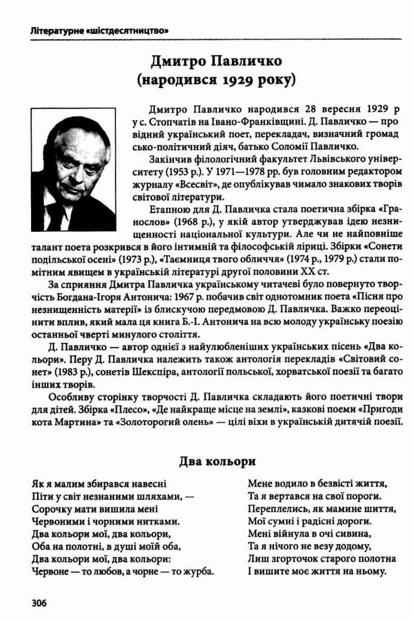українська література 11 клас хрестоматія рівень стандарту Кондесюк Ціна (цена) 62.90грн. | придбати  купити (купить) українська література 11 клас хрестоматія рівень стандарту Кондесюк доставка по Украине, купить книгу, детские игрушки, компакт диски 7