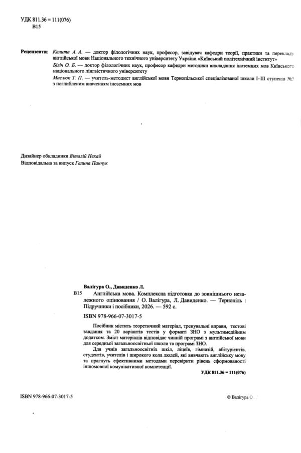 ЗНО 2027 англійська мова комплексне видання Ціна (цена) 340.00грн. | придбати  купити (купить) ЗНО 2027 англійська мова комплексне видання доставка по Украине, купить книгу, детские игрушки, компакт диски 1