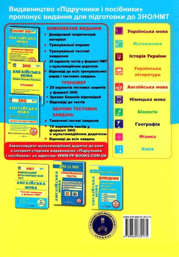 ЗНО 2026 англійська мова комплексне видання Ціна (цена) 292.00грн. | придбати  купити (купить) ЗНО 2026 англійська мова комплексне видання доставка по Украине, купить книгу, детские игрушки, компакт диски 7